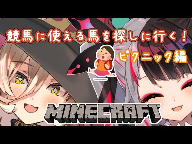 【Minecraft】　ニュイちゃんと一緒にね、いい馬を探しに行くよ！！【ニュイ・ソシエール/夜見れな／にじさんじ】のサムネイル