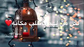 تهنئة بمناسبة شهر رمضان للأهل والأحباب😍❤️🌙تهنئة رمضان 🌙تهنئة بقدوم رمضان حالات واتس أب رمضان,