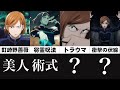 釘崎野薔薇の衝撃シーンに隠された伏線がヤバい...呪術廻戦の主人公「虎杖」との秘話まで徹底解説！