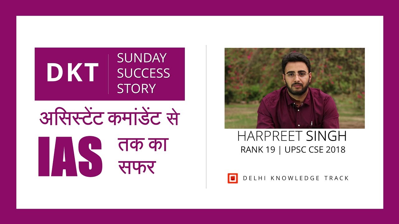 Sunday Success Story  Journey From Ast Commandant To IAS  By Harpreet Singh  Rank 19 CSE 2018