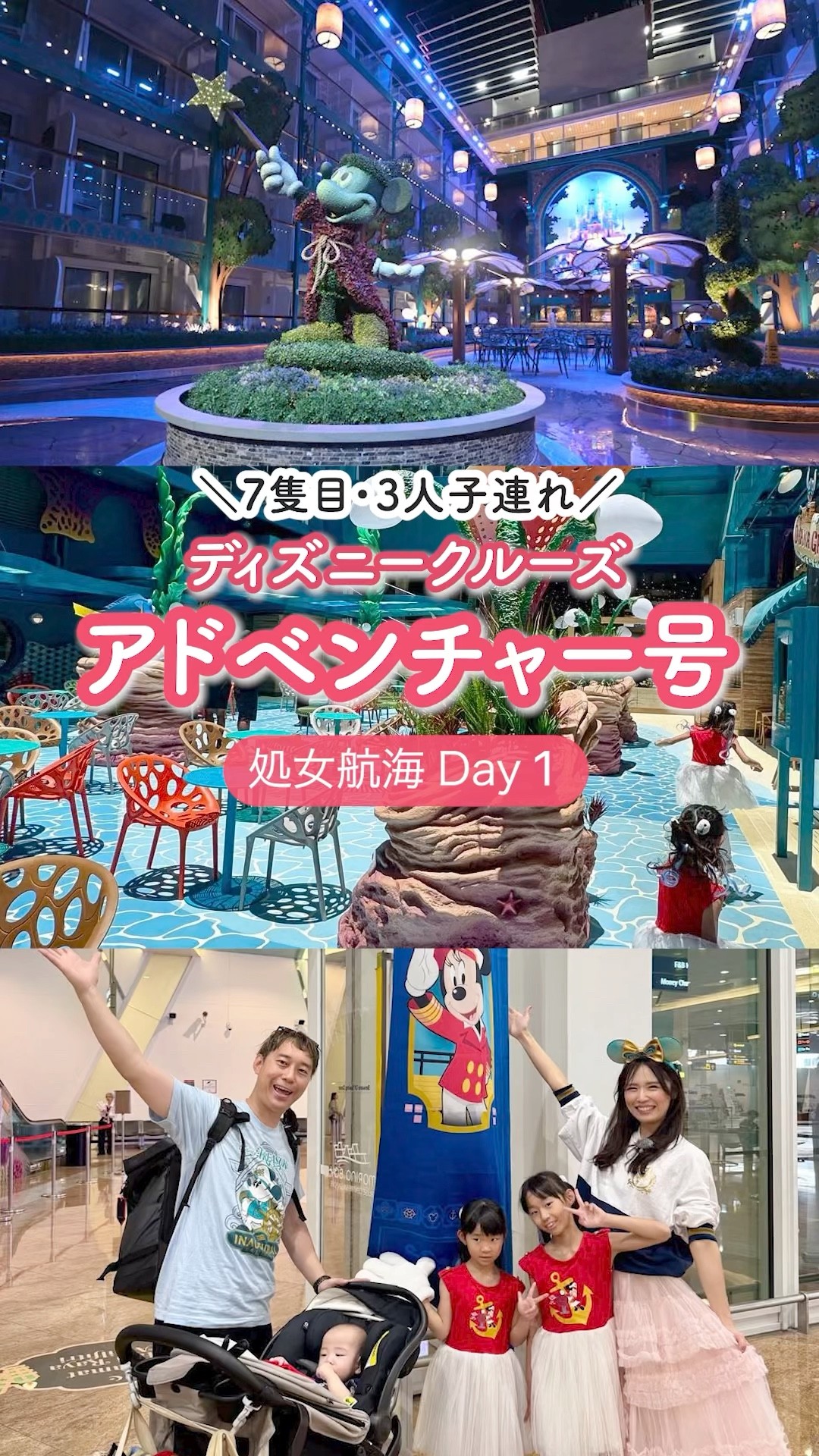 ディズニークルーズラインDisny Adventure　処女航海限定品 最新船！ディズニー・クルーズ【デスティニー号】｜処女航海 4泊バハマ