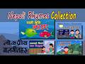 Popular Nepali Rhymes • Pani Muni Machha • Aamale Mitho • Pakeko Mewa Chha • Nepali 12 Mahina