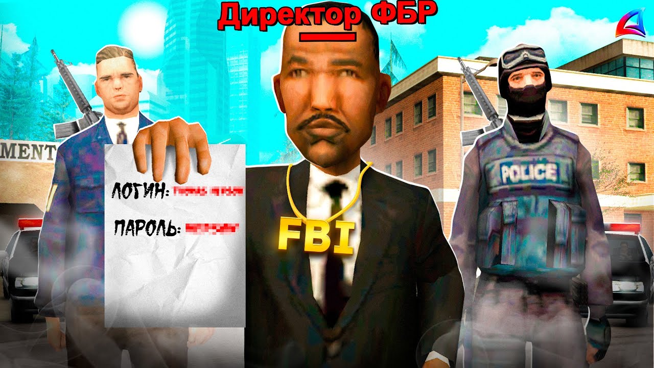 АККАУНТ ДИРЕКТОРА ФБР на АРИЗОНЕ 🤯🚨 в GTA SAMP аризона рп