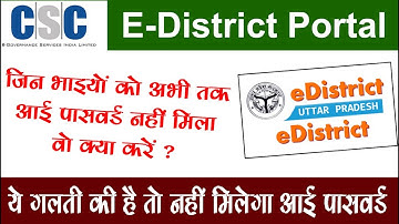 New E district id password, CSC e-District, csc up edistrict registration, up edistrict csc