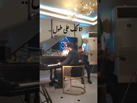 أهواك أنا لك على طول عبد الحليم حافظ بيانو طارق بصمه جي 