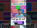how to railway group d vacancy for 2026