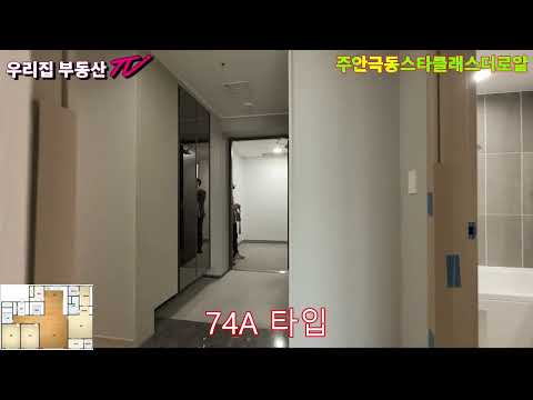 주안극동스타클래스더로얄 74A 캐슬탑 부동산 010-5236-9861