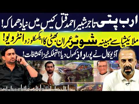 Shabbir Ahmad Murder Case: Alleged Shooter's Exclusive Audio Interview From Malaysia! GNN Crime Show