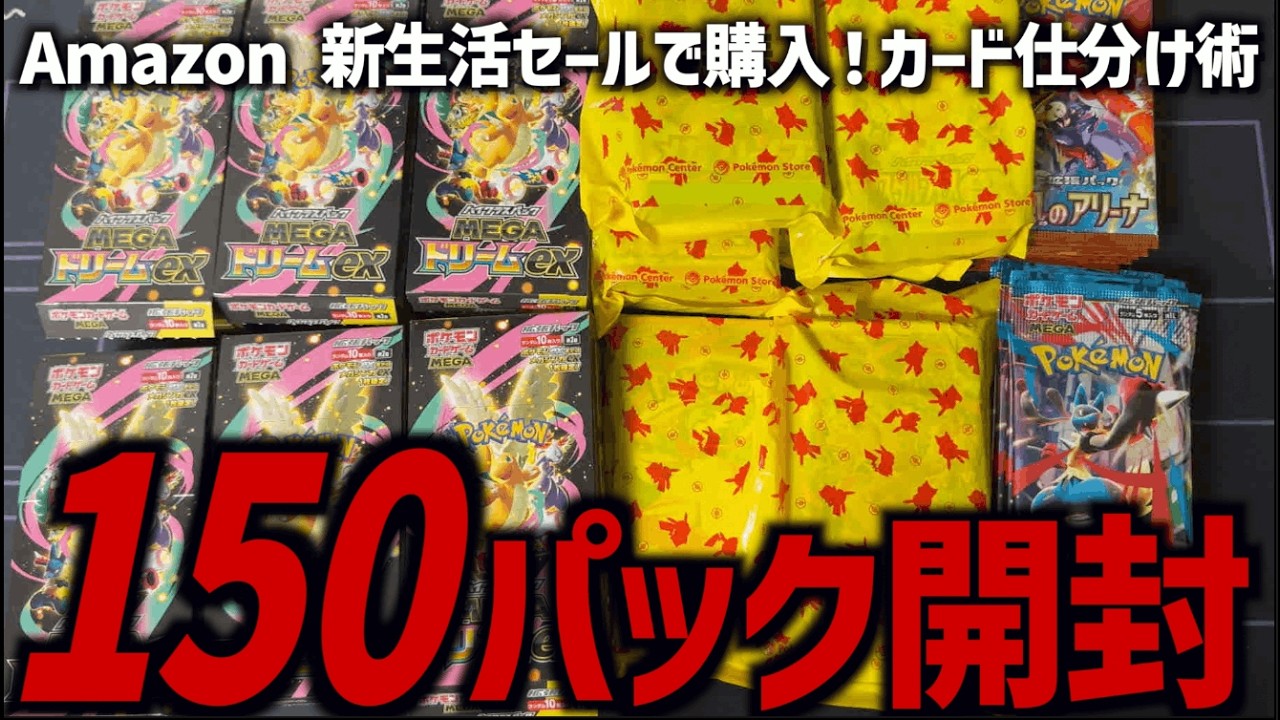 【ポケカ】Amazon 新生活セールで購入したデッキケースに150パック分のカードを仕分けしていく！
