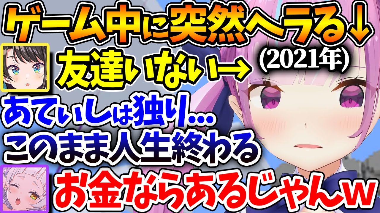 ゲームが悲惨過ぎた結果、ヘラり出してしまうあくたん | 2021.05【ホロライブ/切り抜き/VTuber/ 湊あくあ / 紫咲シオン / 大空スバル / 猫又おかゆ 】