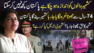 Why Kashmiris Are Losing Faith in Pakistan |  The Reality Behind “Kashmir Banega Pakistan”