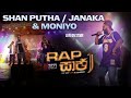 Shan Putha And Janaka Moniyo Live On Stage Rap Sajje With Dj Imalka Shan Putha And Janaka Moniyo Live On Stage Rap Sajje With Dj Imalka