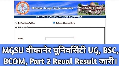 MGSU Bikaner University UG 2nd Year Revaluation Result Kaise Dekhe | MGSU BSC Part 2 Reval Result