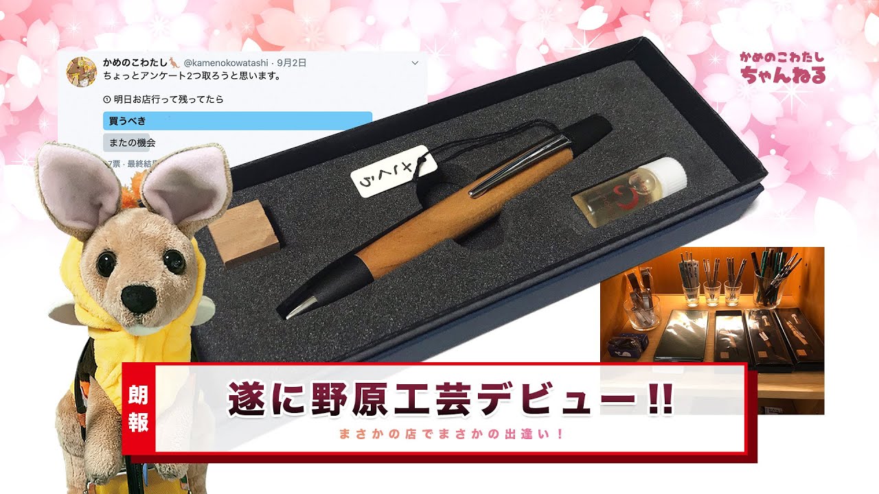 朗報】㊗️ 野原工芸がまさかのリアル店舗で買えた！！経緯＆開封