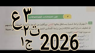 حل قطع نحو امتحانات المحافظات (ج١) صــ 254 - كتاب الأضواء 2026 - الصف الثالث الإعدادي - ترم ثانٍ