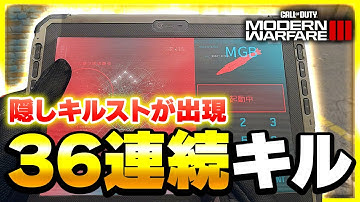 【新作CoD:MW3】超高難易度!? 隠しキルストの『MGB(核)』の召喚に野良で成功！【ぐっぴー】CoD:Modern Warfare lll
