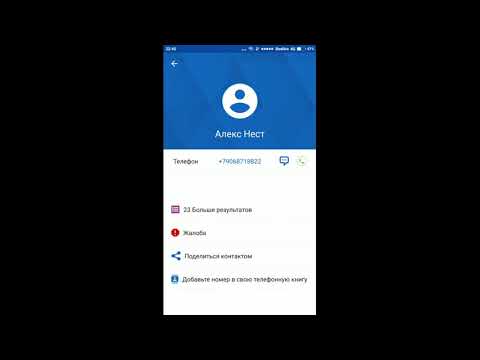 Как узнать как Я записан у друзей с помощью приложения GetContact.  2021