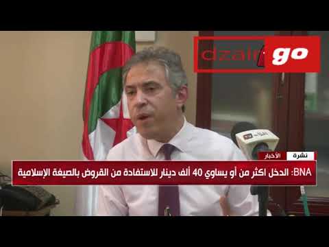 شروط وكيفية حصول على قرض من البنك الاسلامي