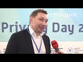 Дмитрий Мариничев о Privacy Day 2019.