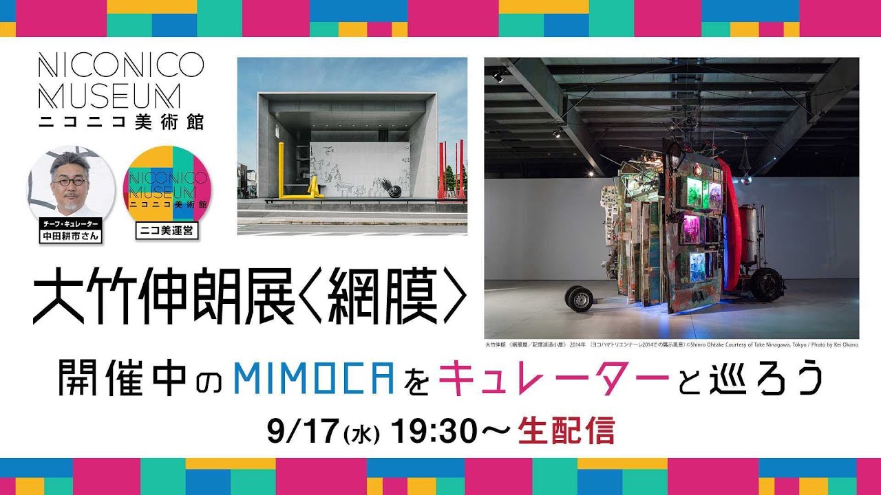 Mikano♪　英国作家物 M.HILTON 1981 燭台 大型オブジェ 大竹伸朗展 網膜」開催中の丸亀市猪熊弦一郎現代美術館(MIMOCA)を