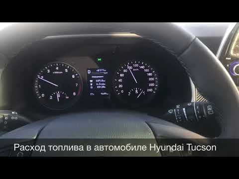 Расход топлива в автомобиле Hyundai Tucson