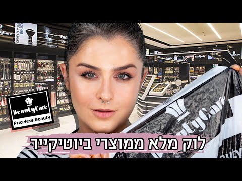 וִידֵאוֹ: האם מוצרי השיער של schwarzkopf נטולי אכזריות?