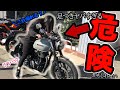 【納車】バイク女子、足が全く付かなかった GB350S で家帰る。（後編）