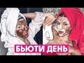 Бьюти день | Мои маски для лица, волос, тела и фотоэпиляция