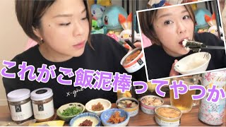 【酒に合う】ご飯のおとも＆高級缶つま。