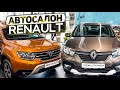 АВТОСАЛОН RENAULT ЦЕНЫ КОМПЛЕКТАЦИИ РАСЧЁТ КРЕДИТА