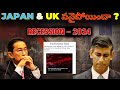 Why japan  uk fell in to recession   recession in japan and uk  voice of surya telugu