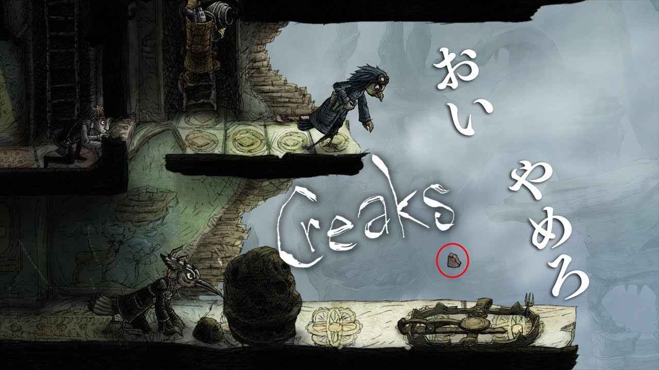 【Creaks(クリークス)】部屋に突然あいた穴の奥へ行ってみた#13【ゲーム実況】 - YouTube