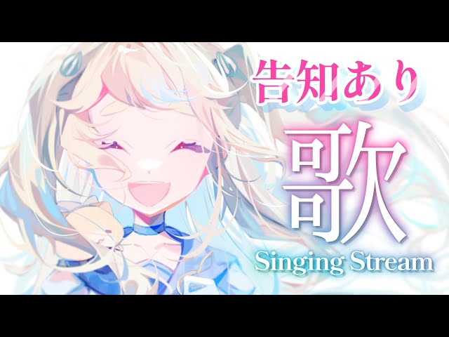 【歌枠】アニソンしばり！なんか凄い告知あり！！！Singing Stream【にじさんじ/町田ちま】のサムネイル