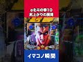 【新台パチンコ】尻上がりの展開［e北斗の拳10］