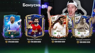 это САМЫЕ РЕДКИЕ наборы! ЛУЧШИЙ ВЫПУСК и нереальное везение в FC MOBILE 24!