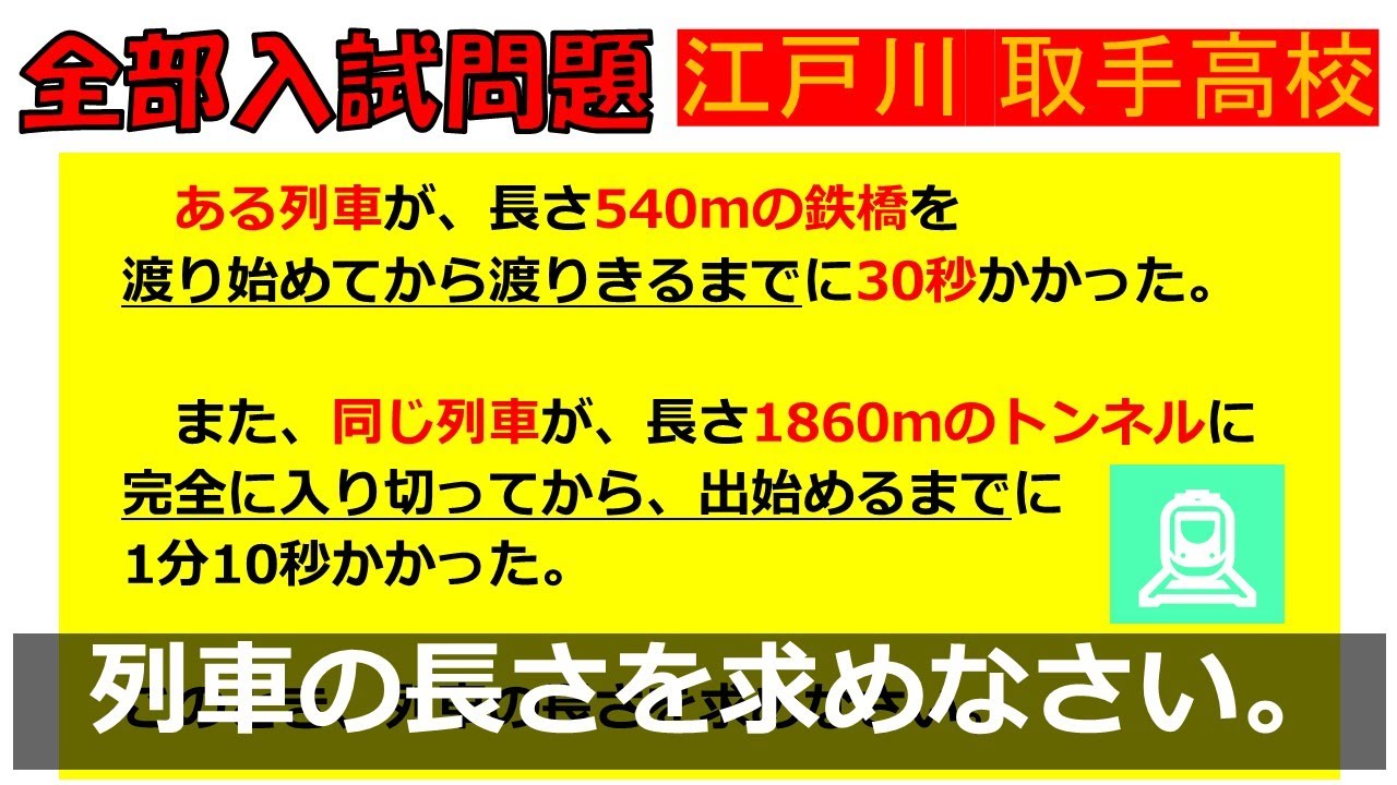間違えないための最短の道筋！】文章題：江戸川学園取手高等学校～全国