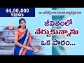 జీవితంలో నేర్చుకున్నాను || Mrs Blessie Wesly Song || Latest Telugu Christian Song 2017 2018