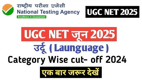 UGC NET Urdu Cut Off 2024 | PHD/NET/JRF Final Cutoff Marks | UGC NET Result 2024 |