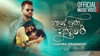 Chathra Serasinghe - Harde Pura Adare (Official Music Video)