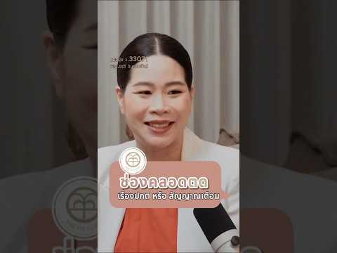 ช่องคลอดมีลม เสียงเหมือนตด? นี่คือสาเหตุจริง | Vaginal Wind Sounds Like a Fart? The Real Cause