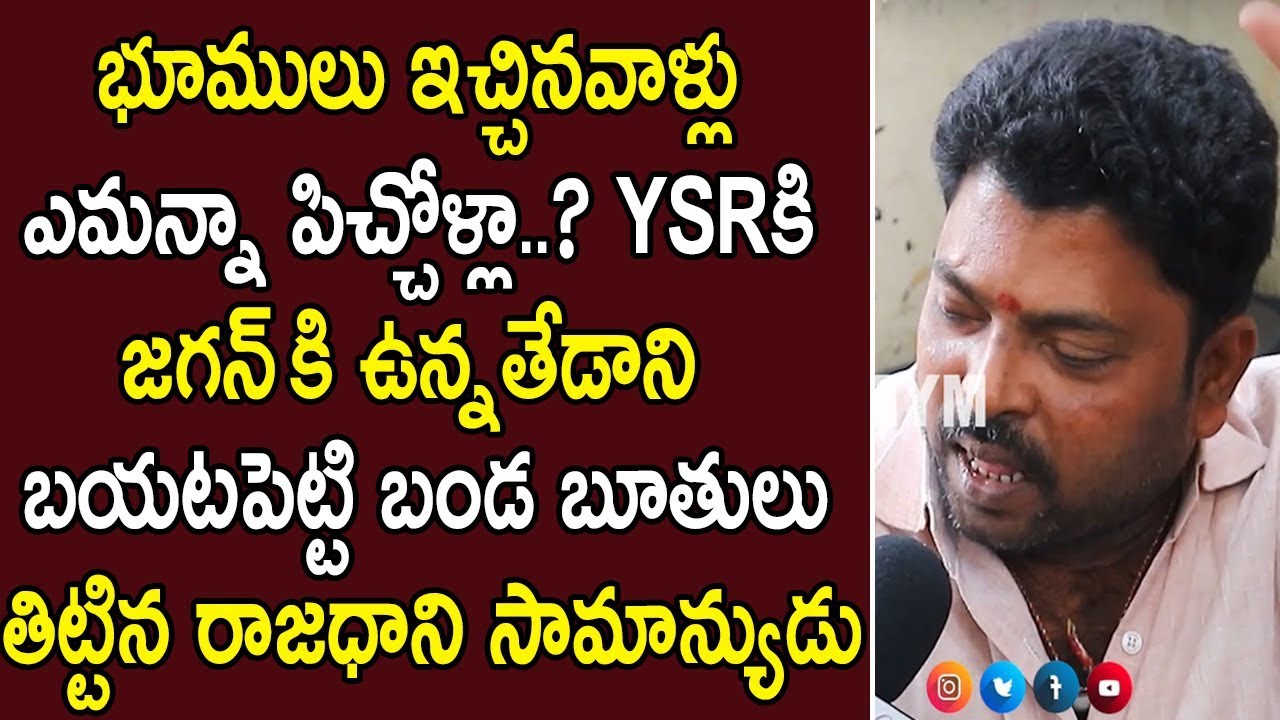 Guntur Constitution Public Sensational Allegation On AP CM YS Jagan | Public Abuses Jagan Govt