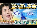 【今話題】ツヤ肌も叶える最新ミストUVを徹底レビュー！【2025年日焼け止め】