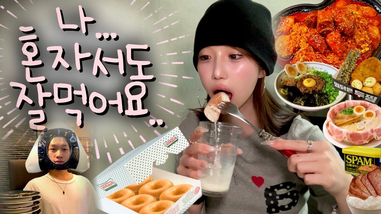 먹방브이로그⌇두찜 매운갈비찜닭에 밥 두공기 비벼먹기•나혼자 동성로라멘투어하고 크리스피도넛 먹방•만두넣은 얼큰순두부열라면 2봉에 흰쌀밥+스팸•마제소바•두바이초코소금빵 MUKBANG 