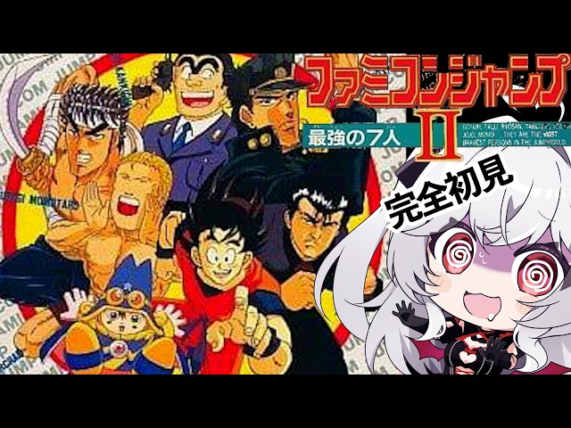 FC /ファミコンジャンプ2】最強の7人！悟空が1番強そうだけど、実は