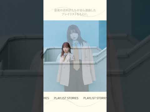 "選曲者の想い"にフォーカスした新連載『PLAYLIST STORIES』をnoteにて開始！