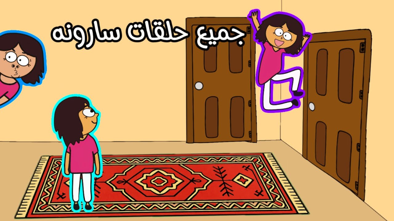 جميع حلقات سارونه في هاذا الفيديو + حلقات شباب البومب |