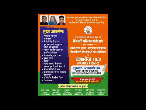 भारत माता पूजन , राष्ट्रमाता गौ पूजन , भिवानी की गौशालाओं का अभिनन्दन एंव वनभोज FAMILY PICNIC | BPMS