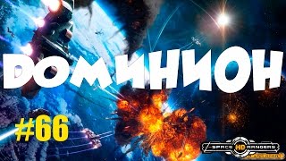 Мульт КР2 HD 66 ДОМИНИОН