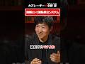 派閥という滅私奉公システム #5年後の世界 #カズレーザー #今野忍 #新聞 #オールドメディア #政治 #ジャーナリズム #メディア #偏向報道 #AI時代