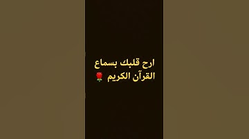 #explore #quran #سورة_الكهف #اسلام_صبحي #قران_كريم #قرآن